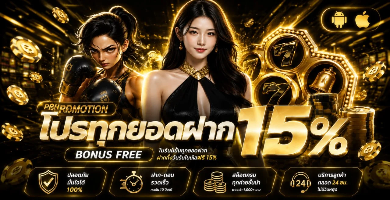 PGOZOZ เว็บตรง สล็อต PG คาสิโน บาคาร่า สมัครฟรี ฝากถอนไว