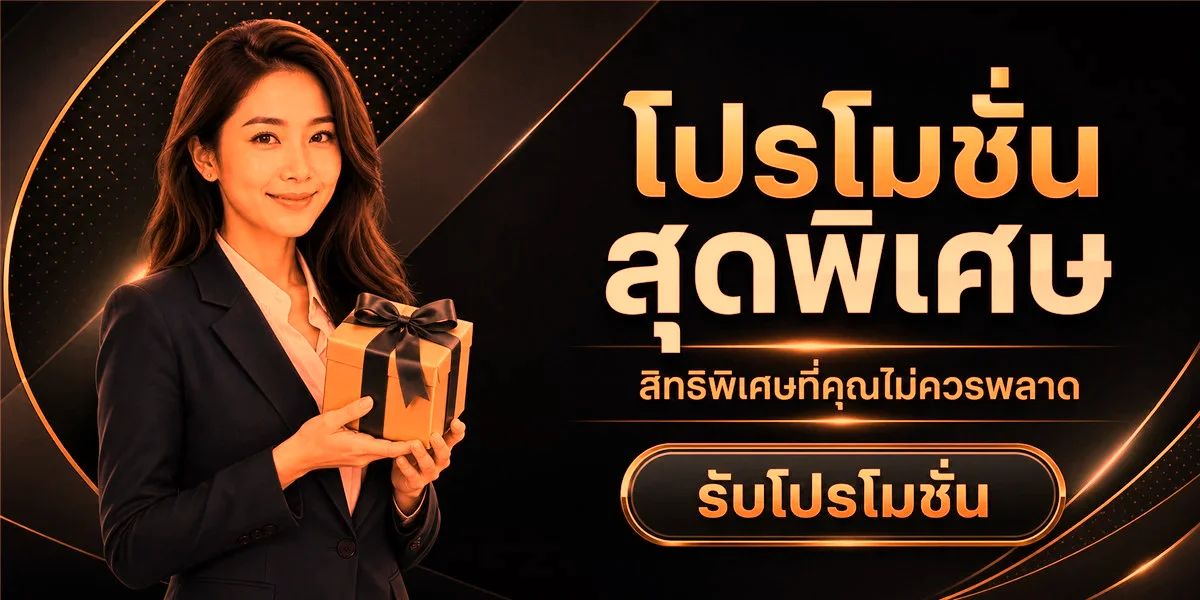 PGOZOZ สมัคร ทางเข้าเล่นล่าสุด วิธีฝากถอน โปรโมชั่นครบ