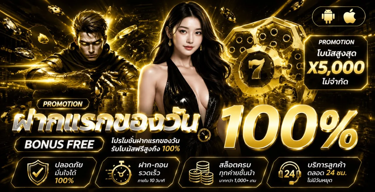 PGOZOZ เว็บตรง สล็อต PG คาสิโน บาคาร่า สมัครฟรี ฝากถอนไว
